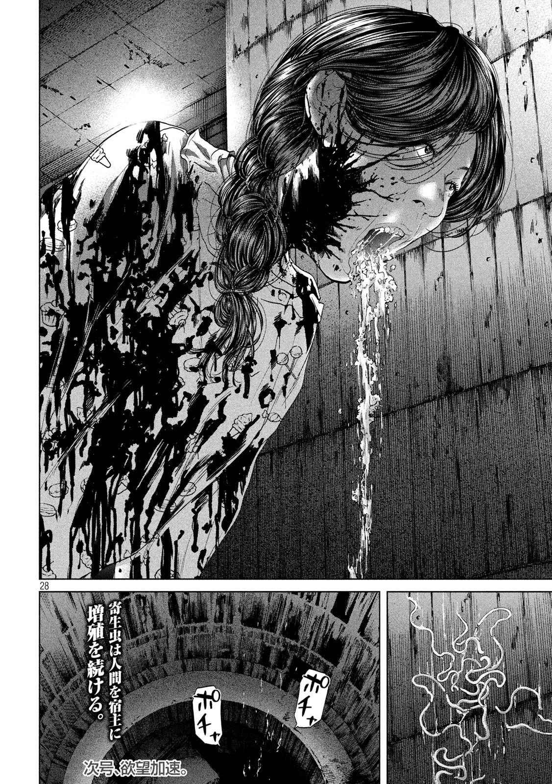 寄生列島 第2話 - 28