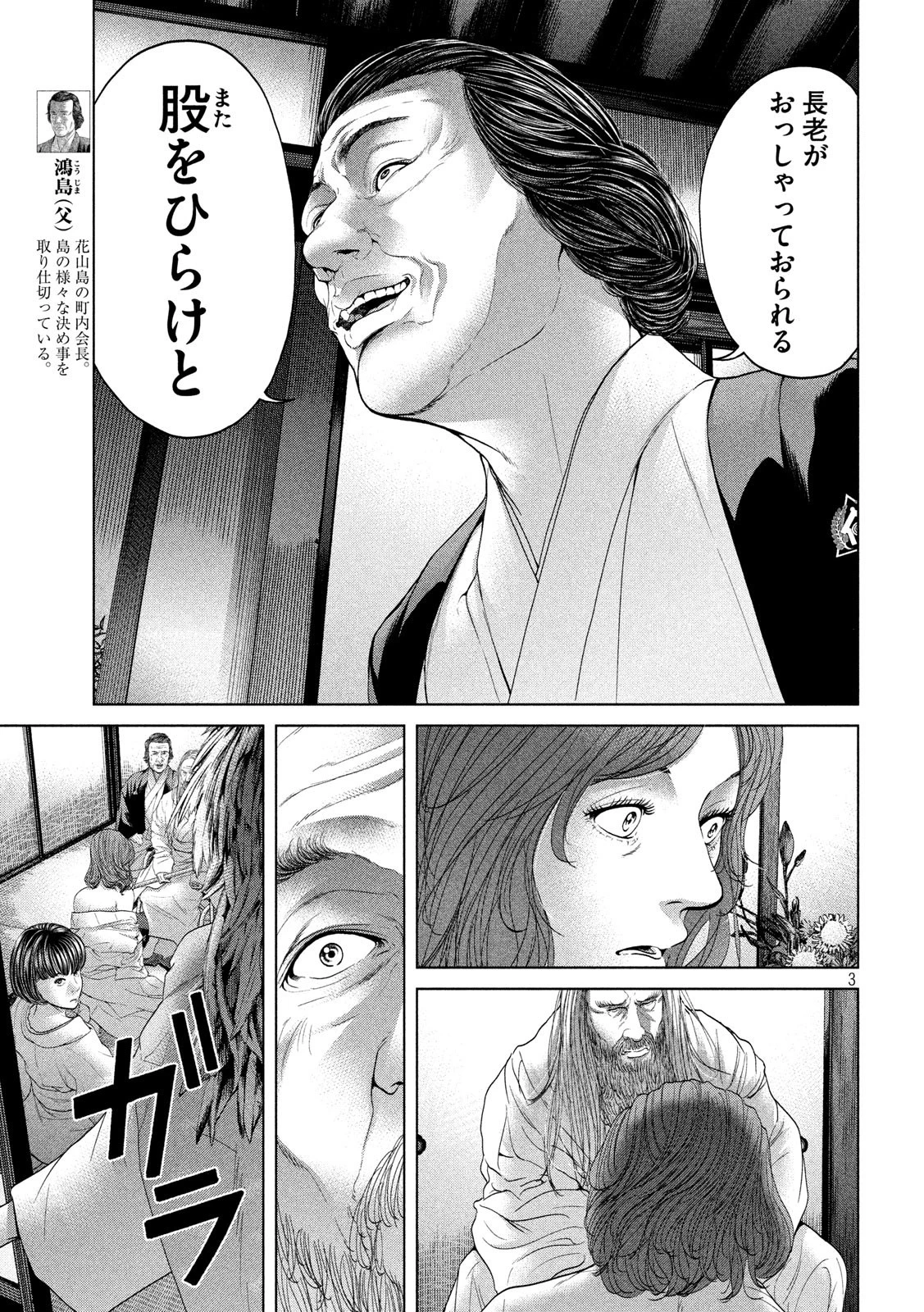 寄生列島 第6話 - 3