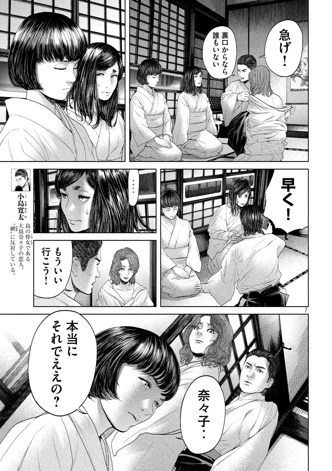 寄生列島 第6話 - 7