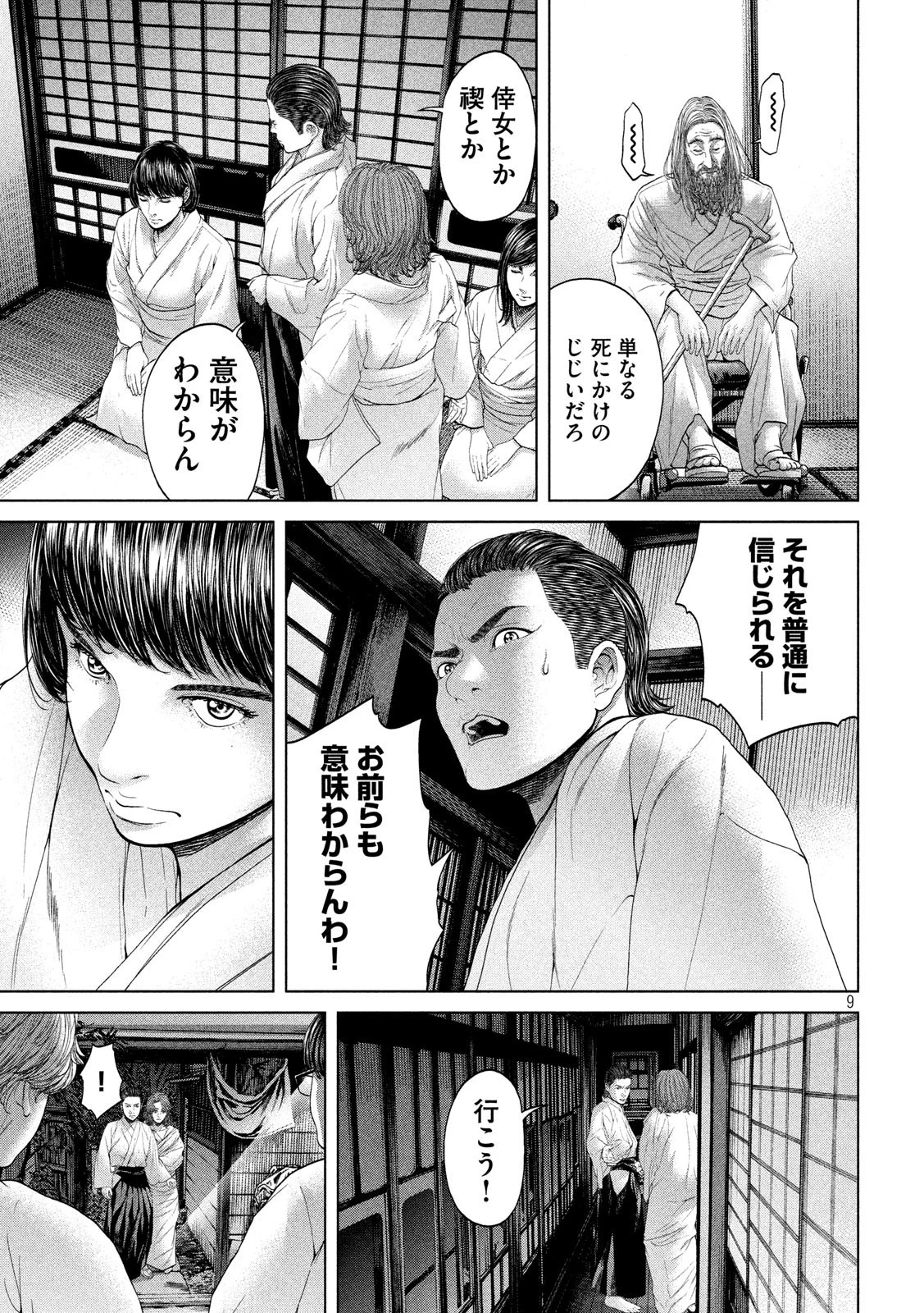 寄生列島 第6話 - 9