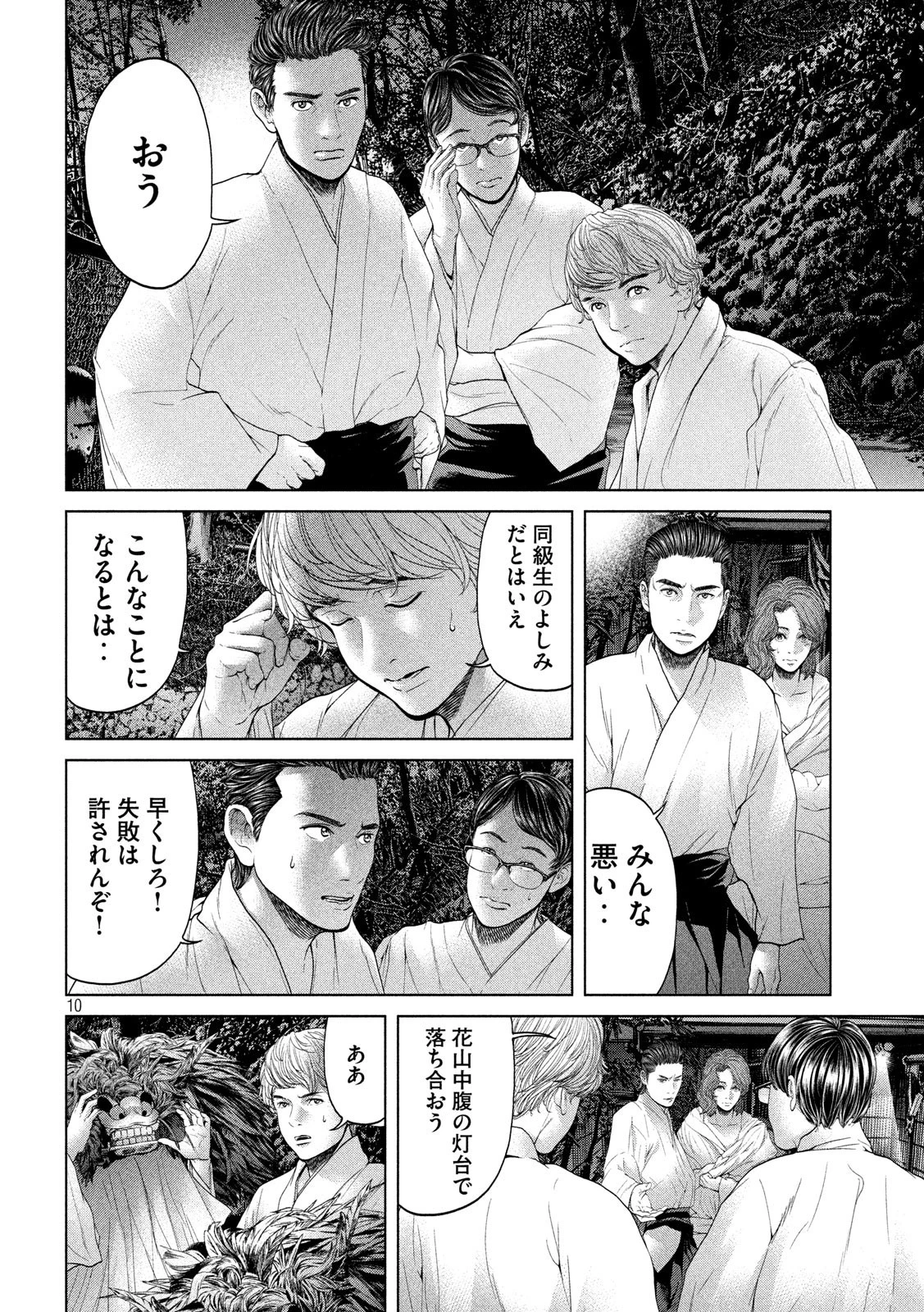 寄生列島 第6話 - 10