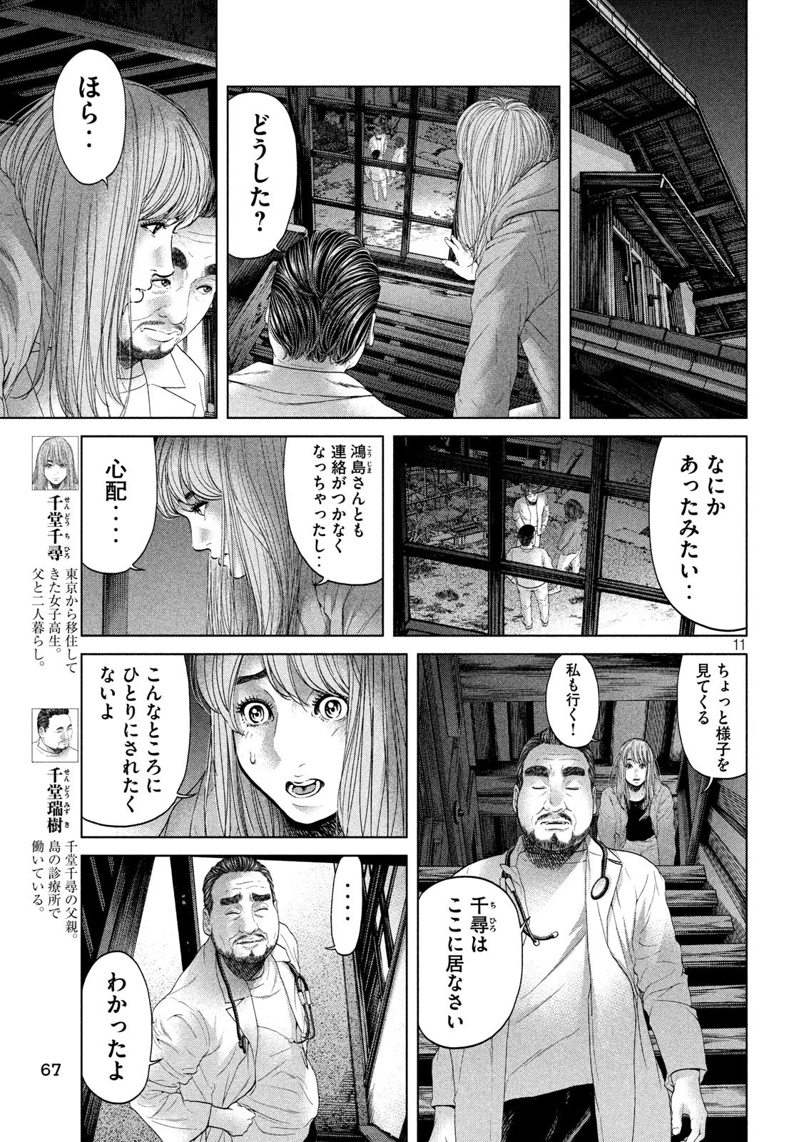 寄生列島 第6話 - 11