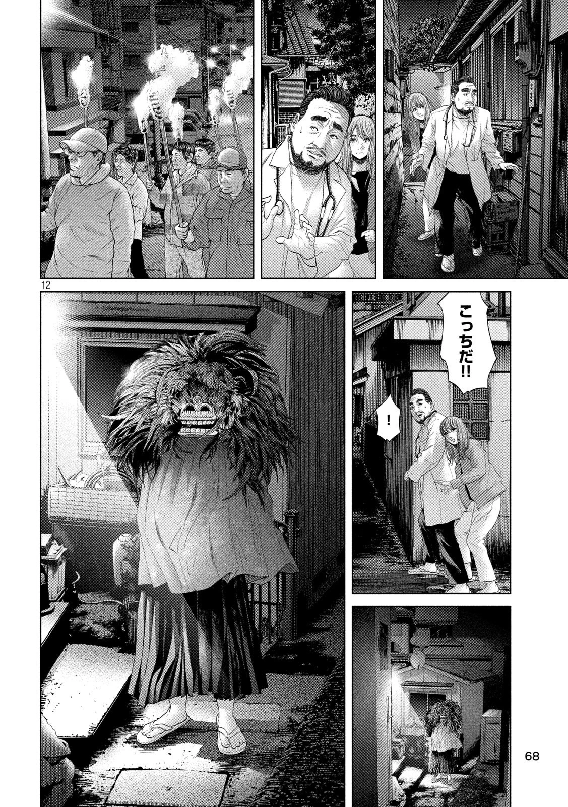 寄生列島 第6話 - 12