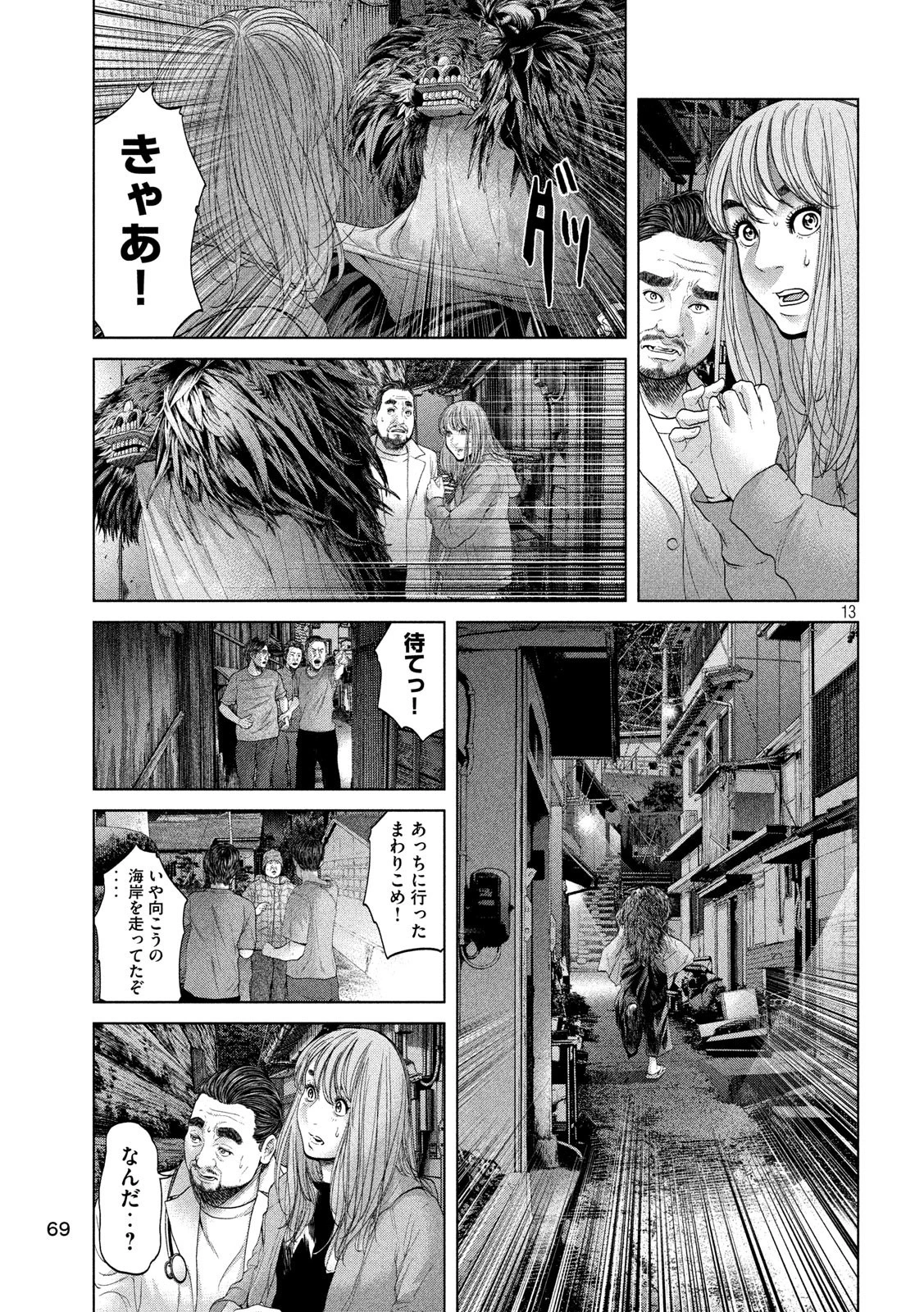 寄生列島 第6話 - 13