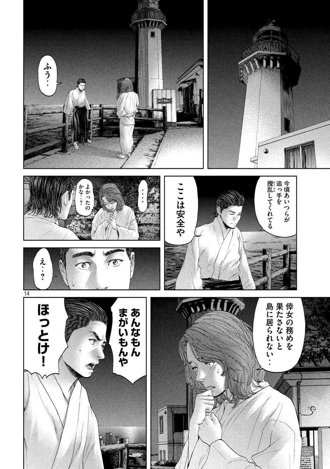 寄生列島 第6話 - 14