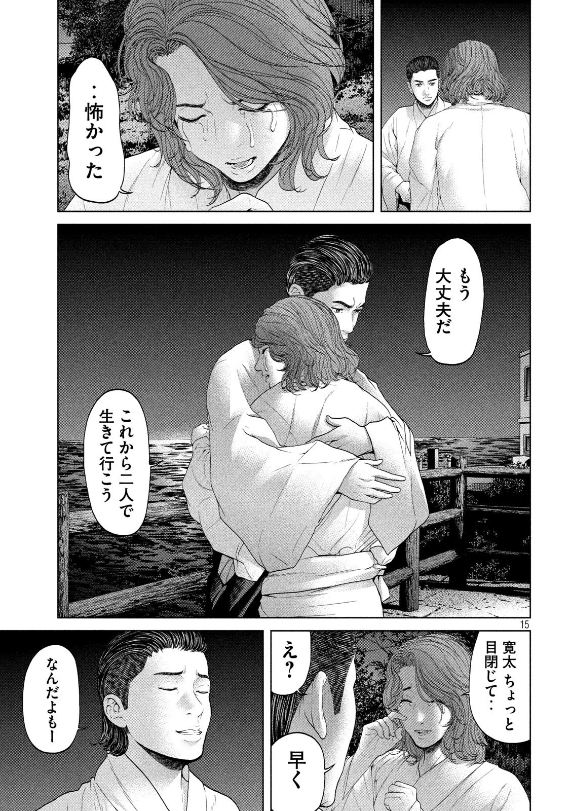 寄生列島 第6話 - 15