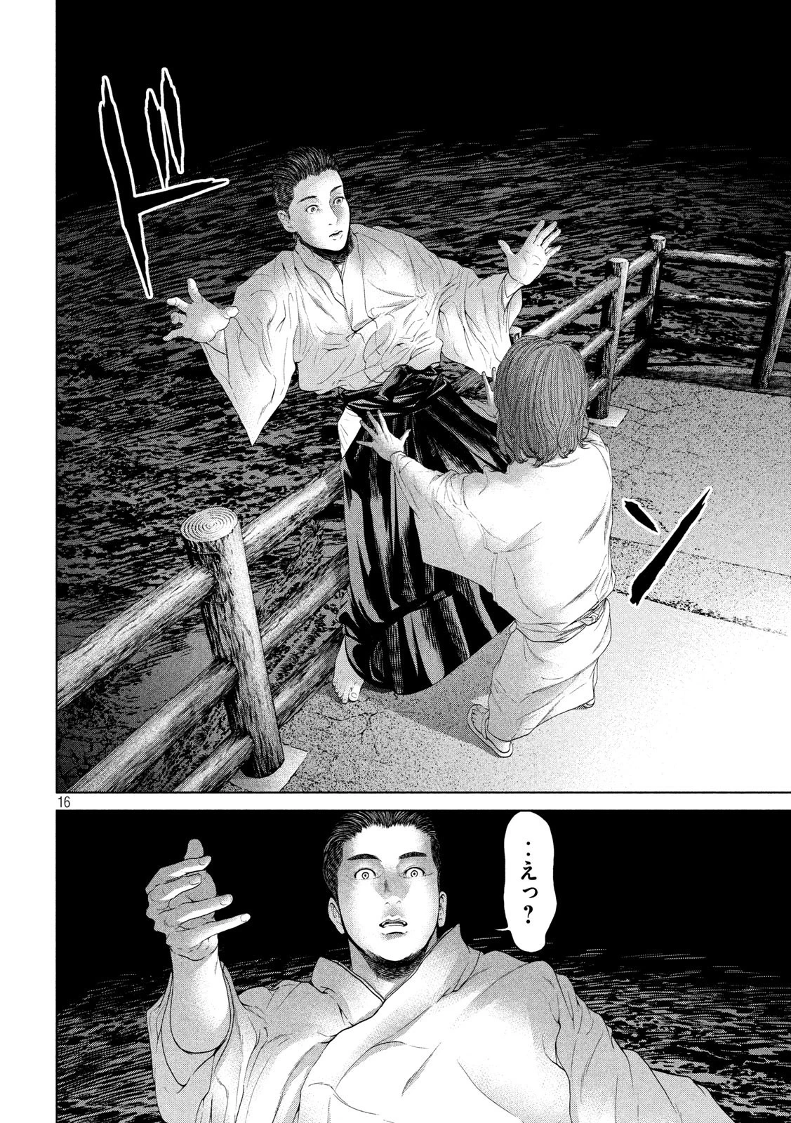 寄生列島 第6話 - 16