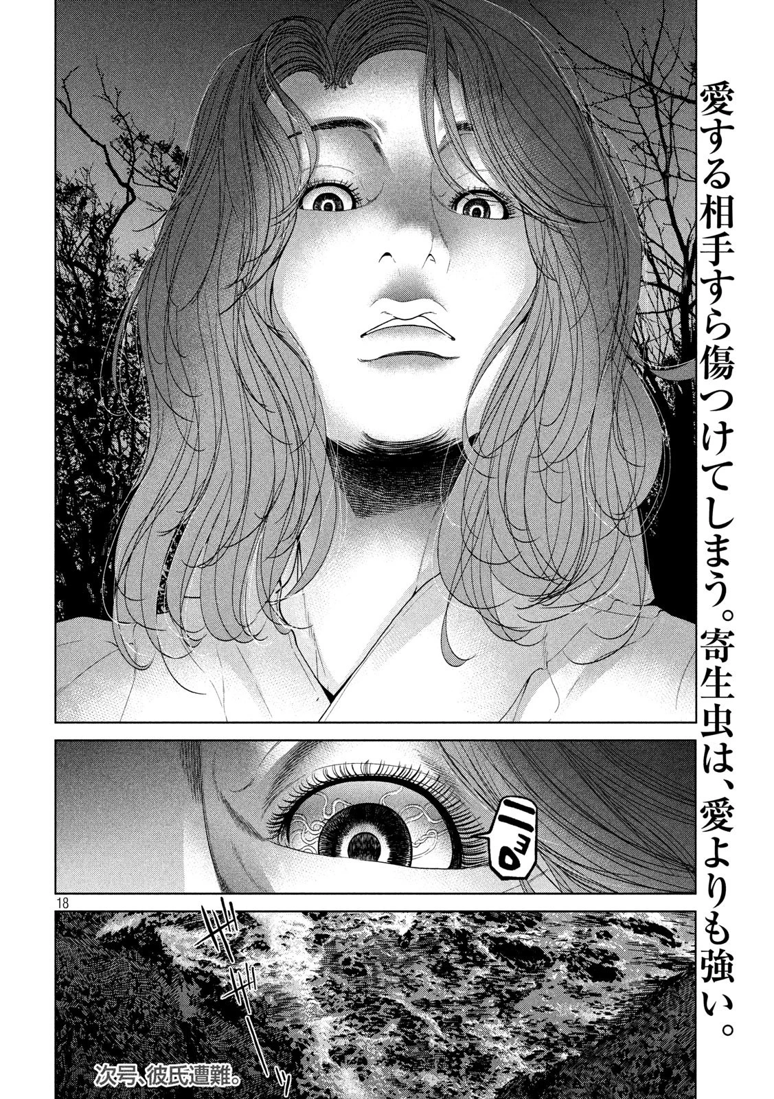 寄生列島 第6話 - 18