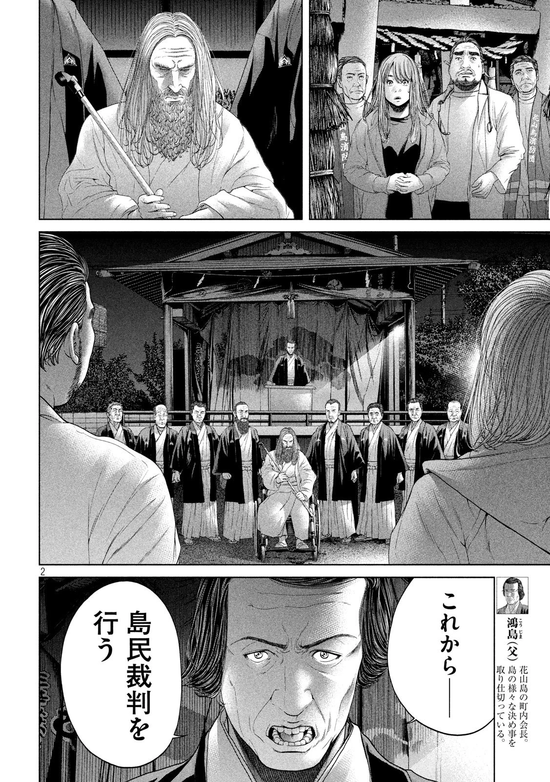 寄生列島 第10話 - 2