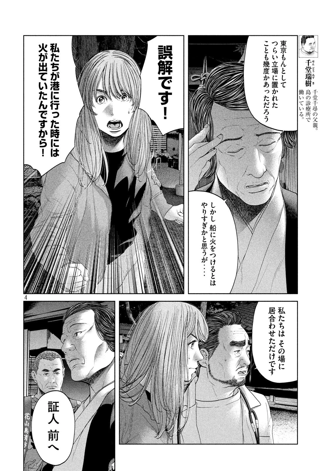 寄生列島 第10話 - 4