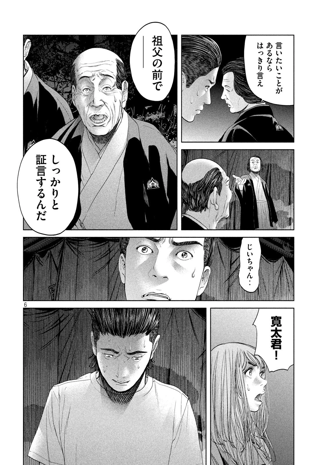 寄生列島 第10話 - 6