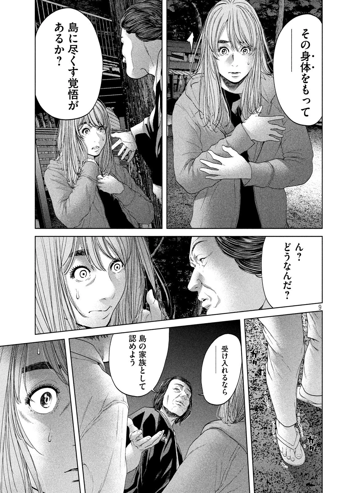 寄生列島 第10話 - 9