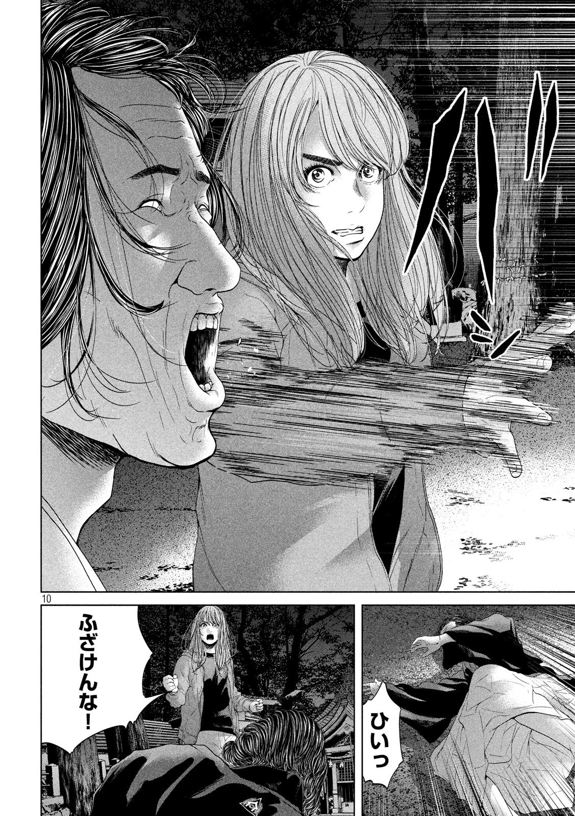 寄生列島 第10話 - 10