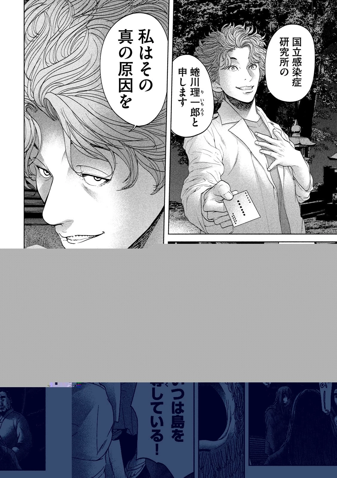 寄生列島 第10話 - 11