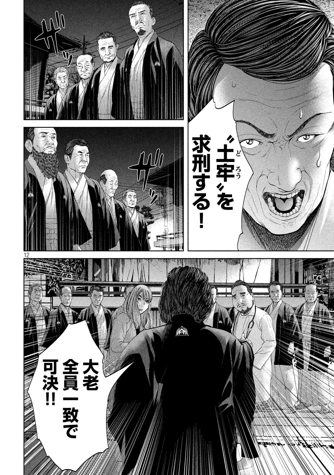 寄生列島 第10話 - 12