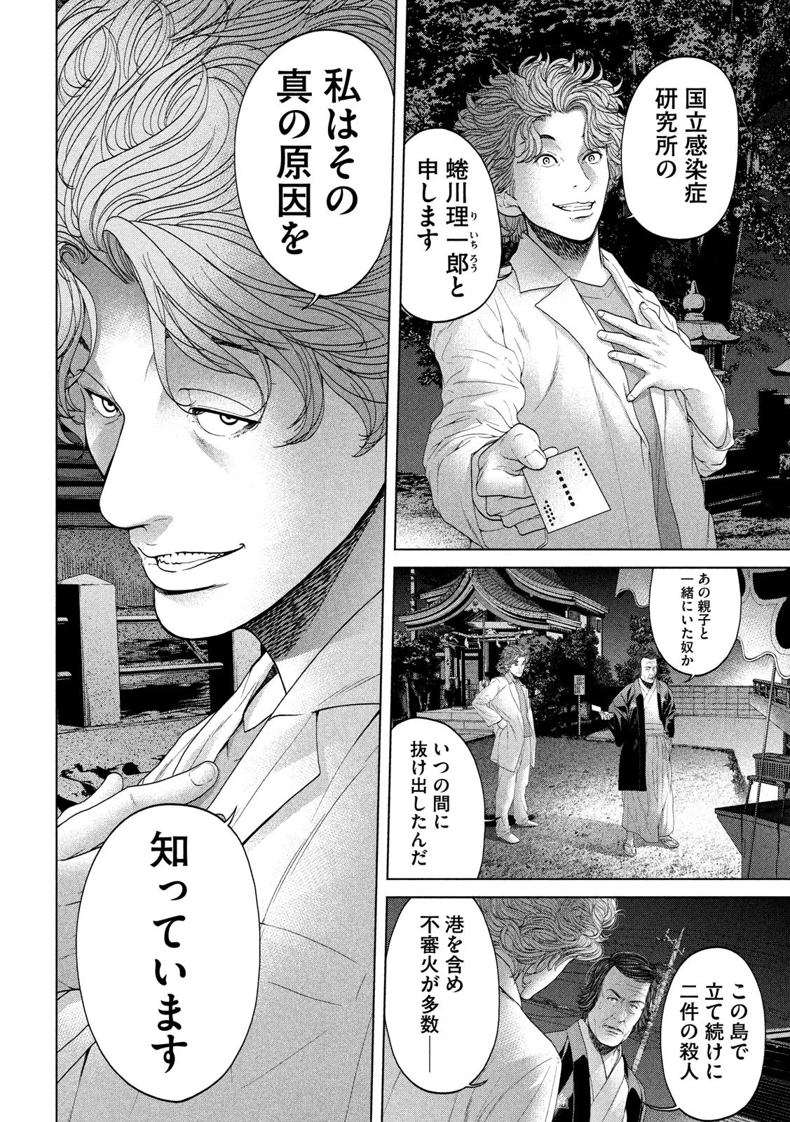 寄生列島 第10話 - 14