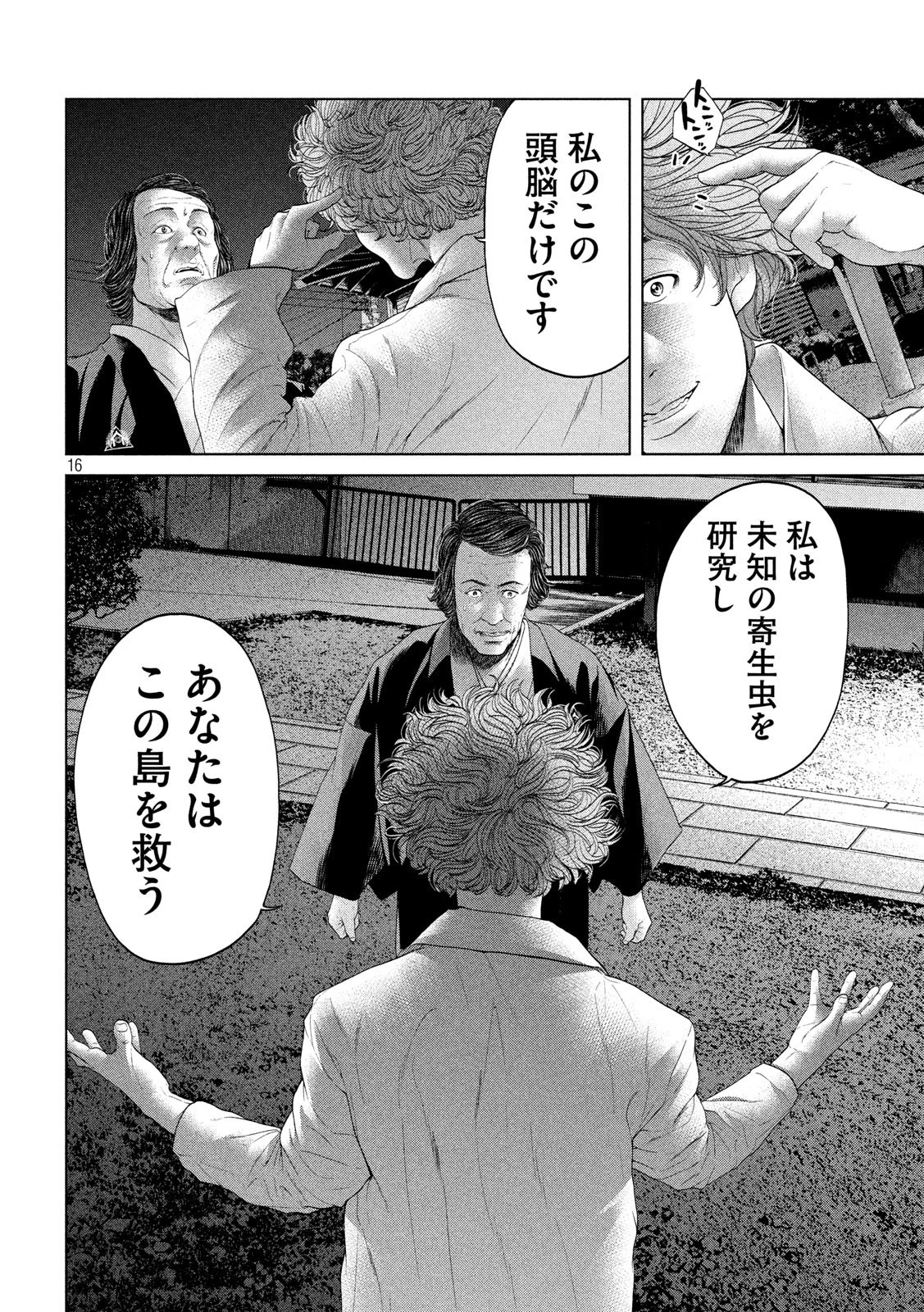 寄生列島 第10話 - 16