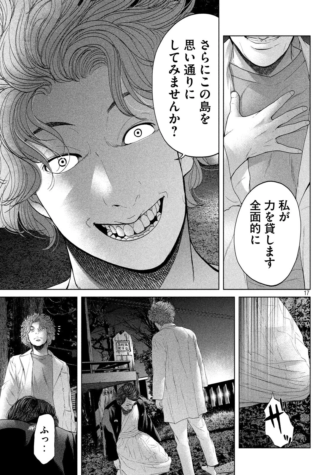 寄生列島 第10話 - 17