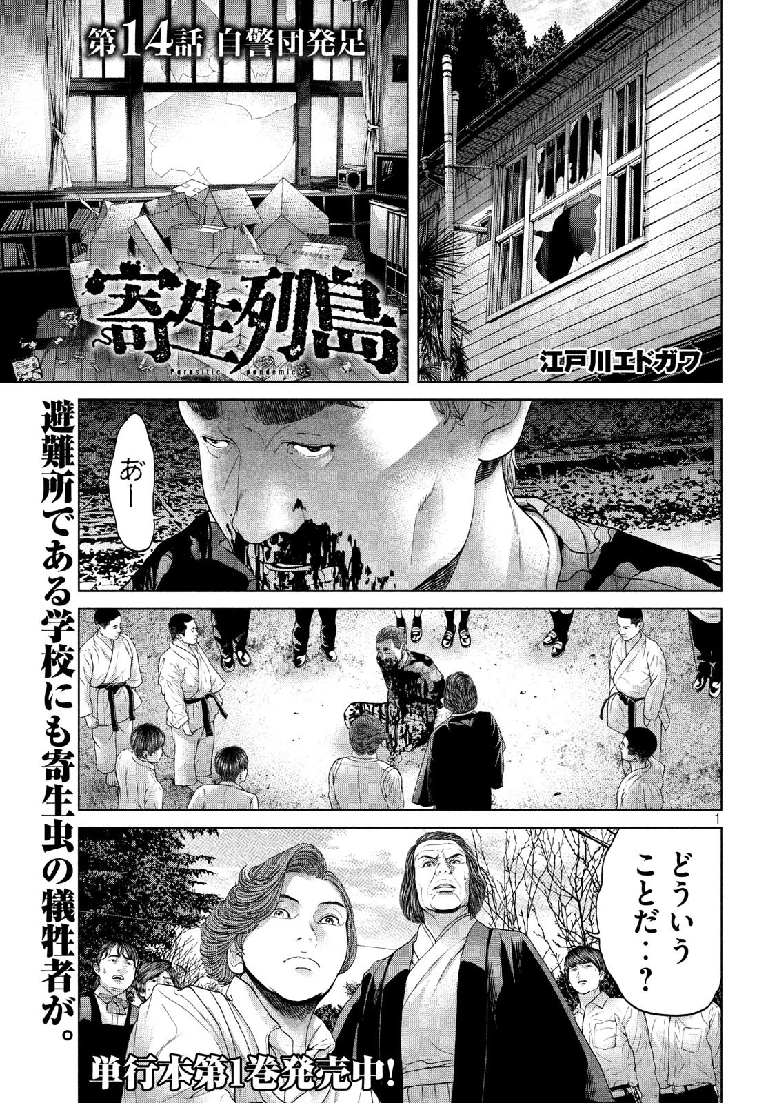 寄生列島 第14話 - 1