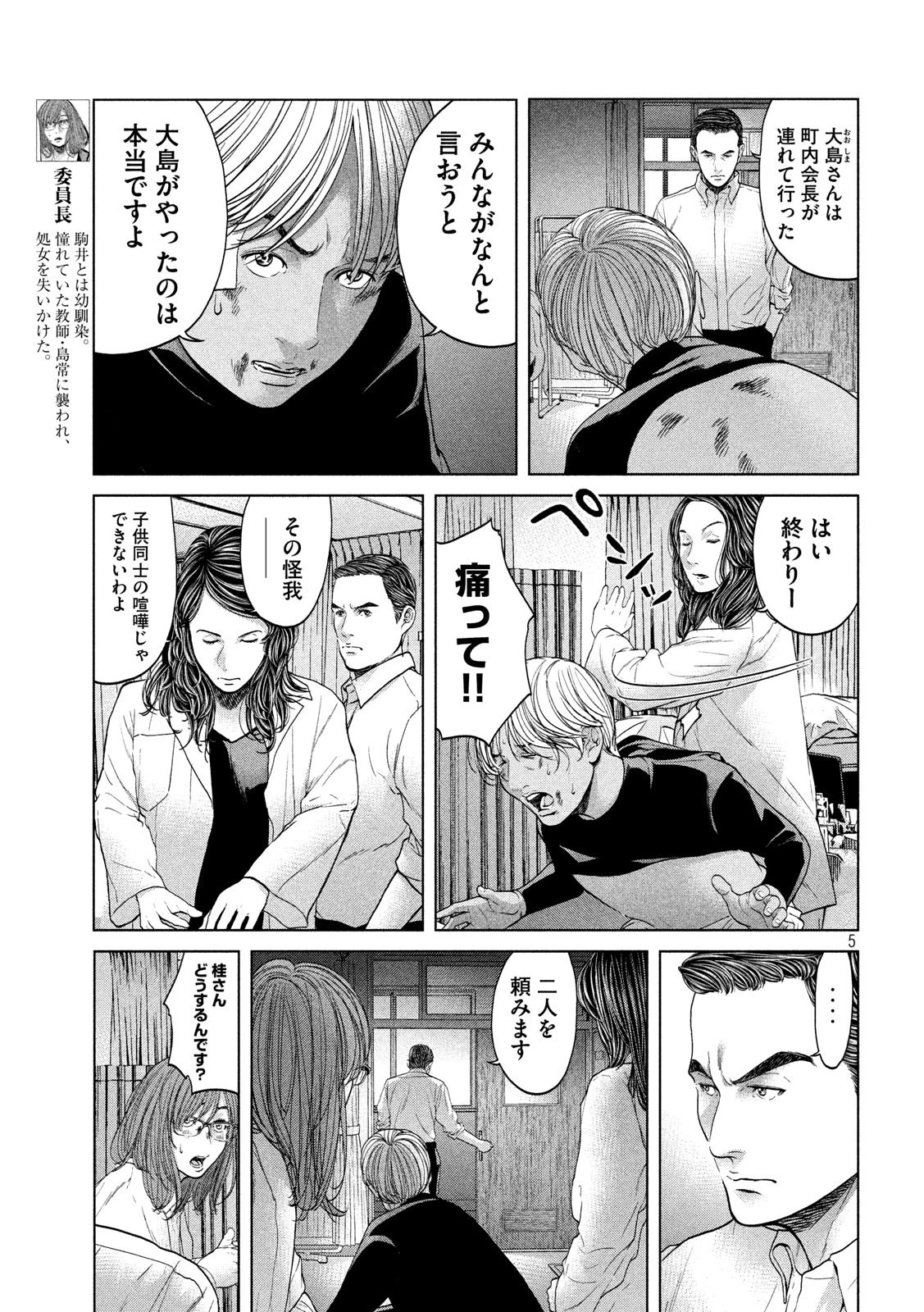 寄生列島 第14話 - 5