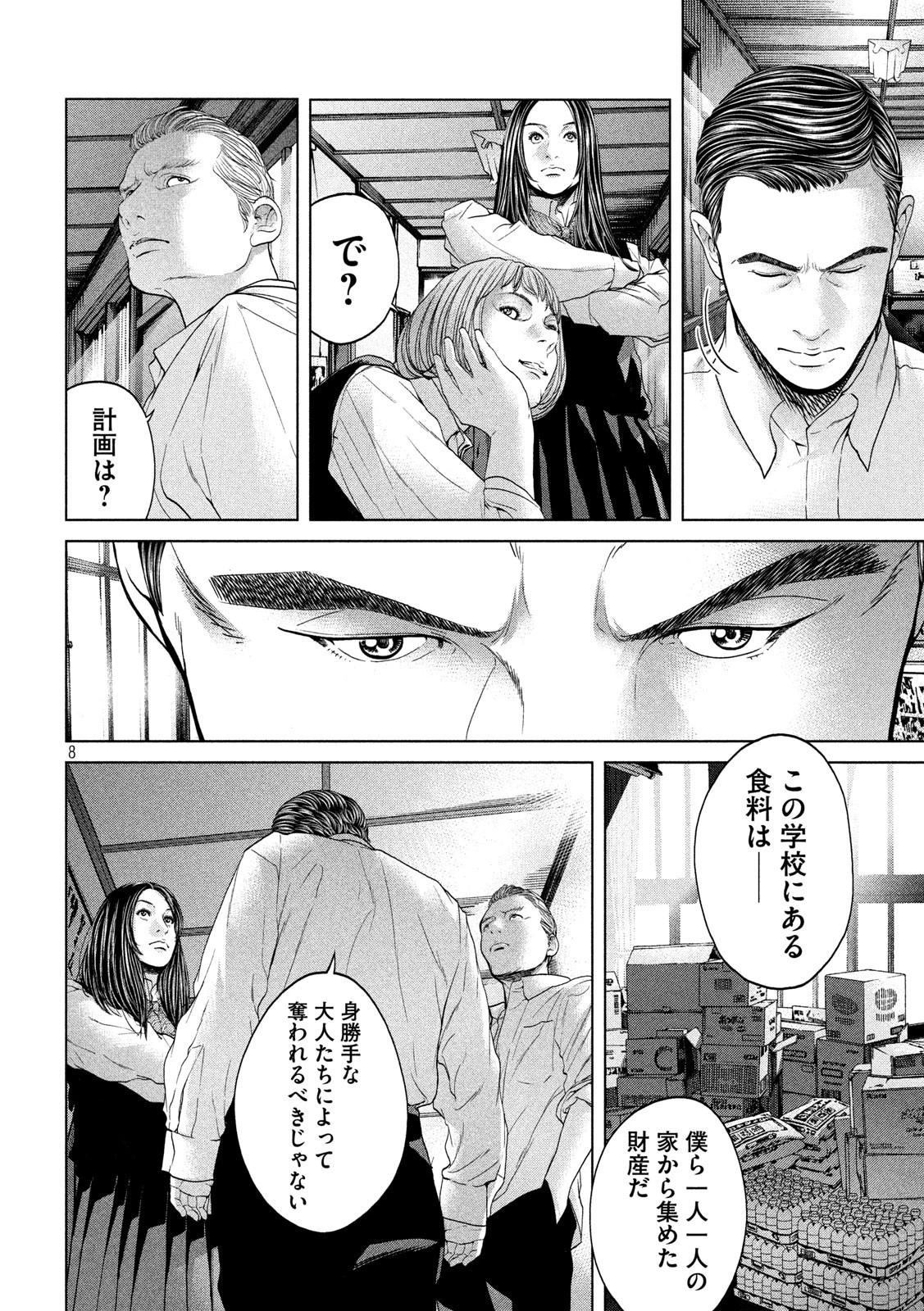 寄生列島 第14話 - 8