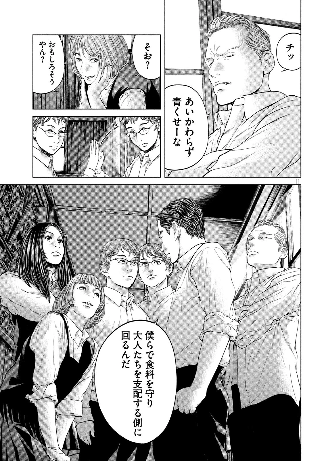 寄生列島 第14話 - 11