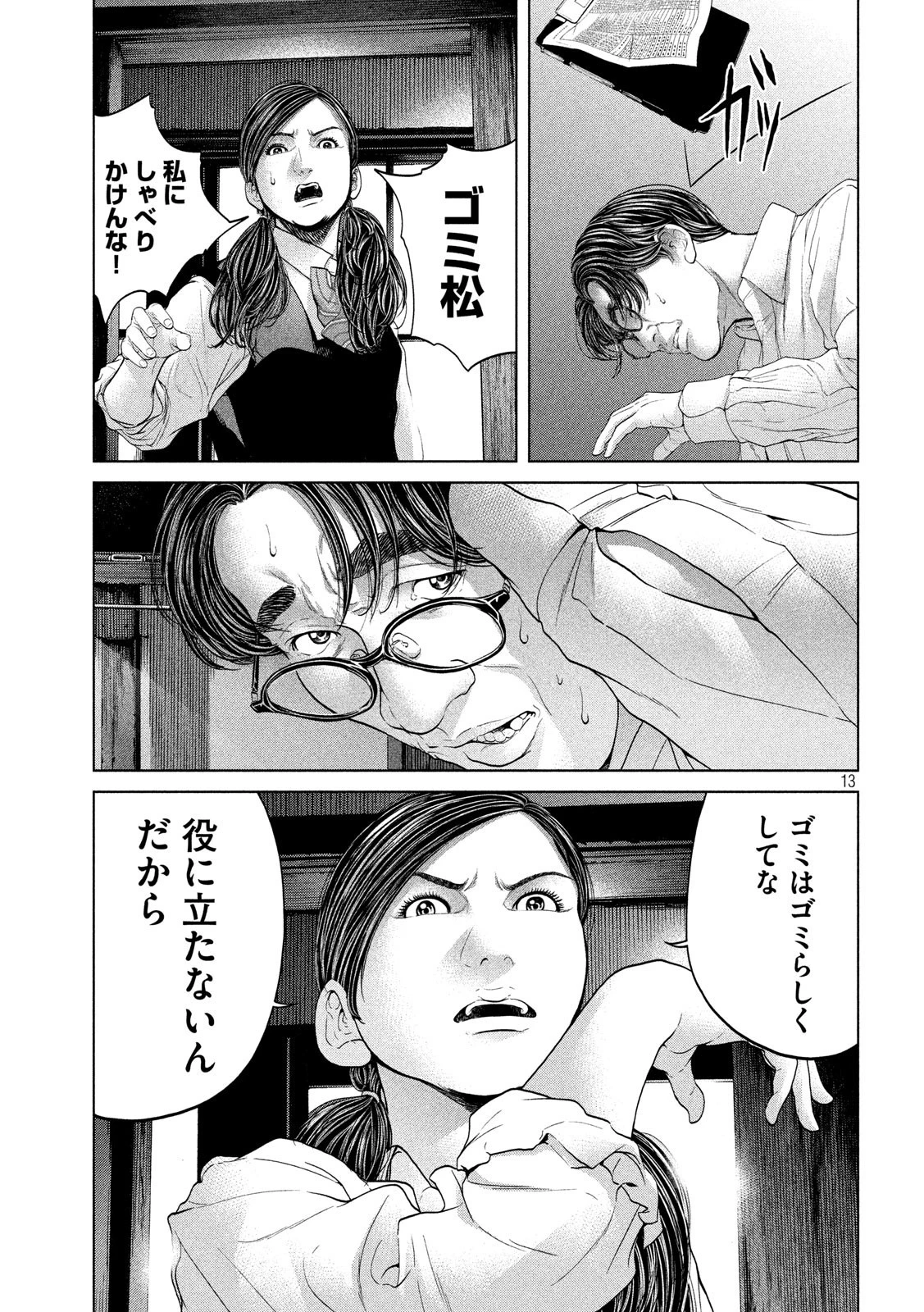 寄生列島 第14話 - 13