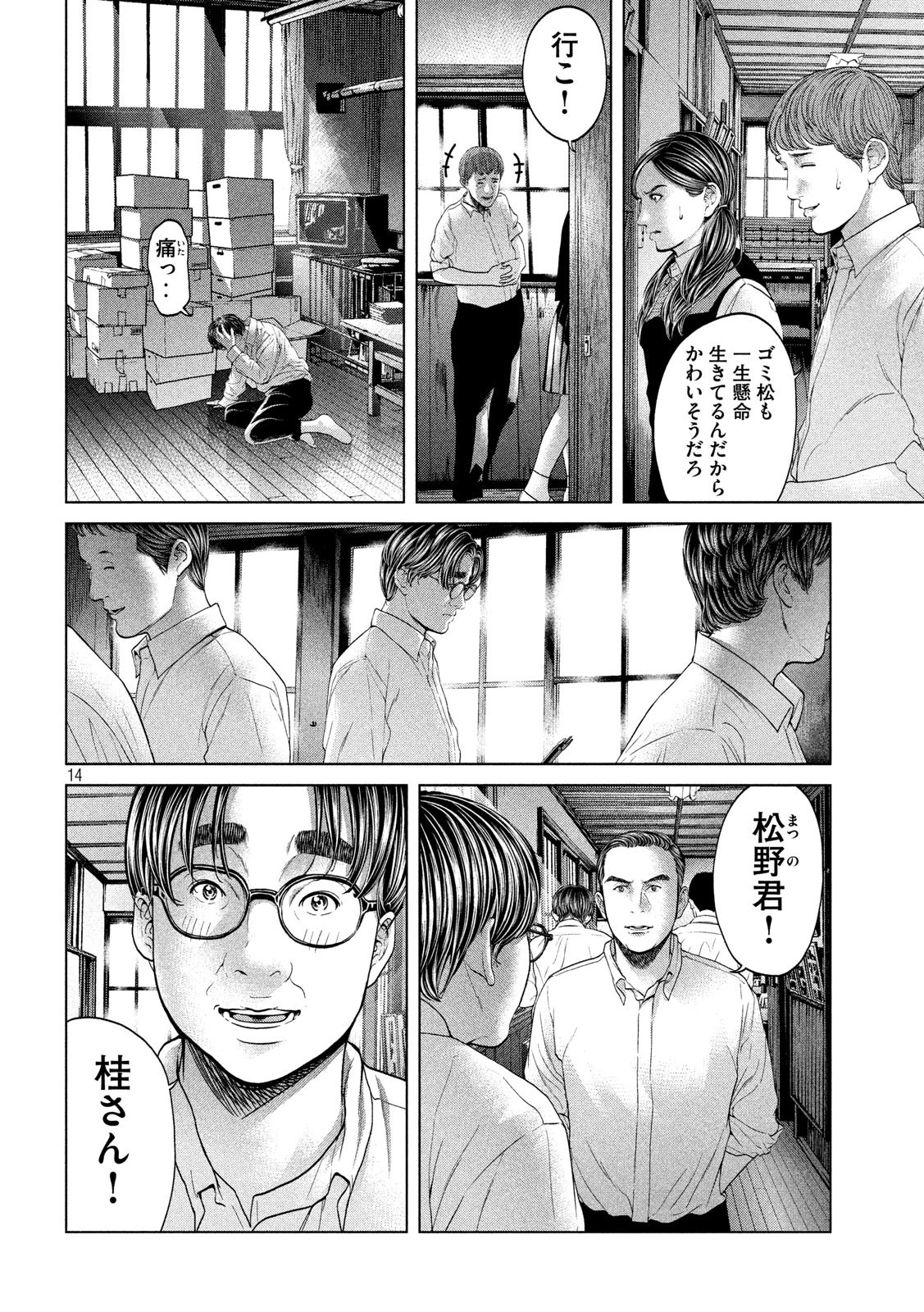 寄生列島 第14話 - 14