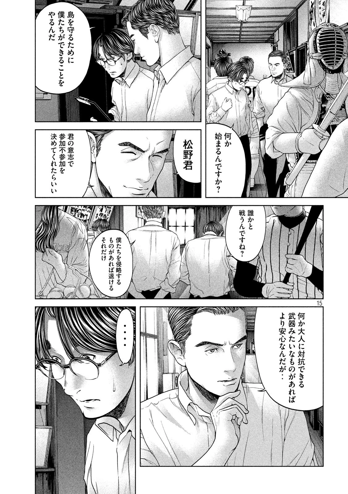 寄生列島 第14話 - 15