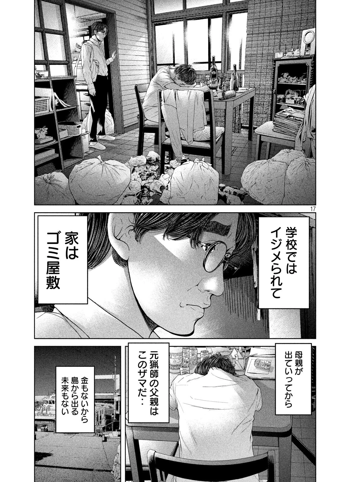 寄生列島 第14話 - 17