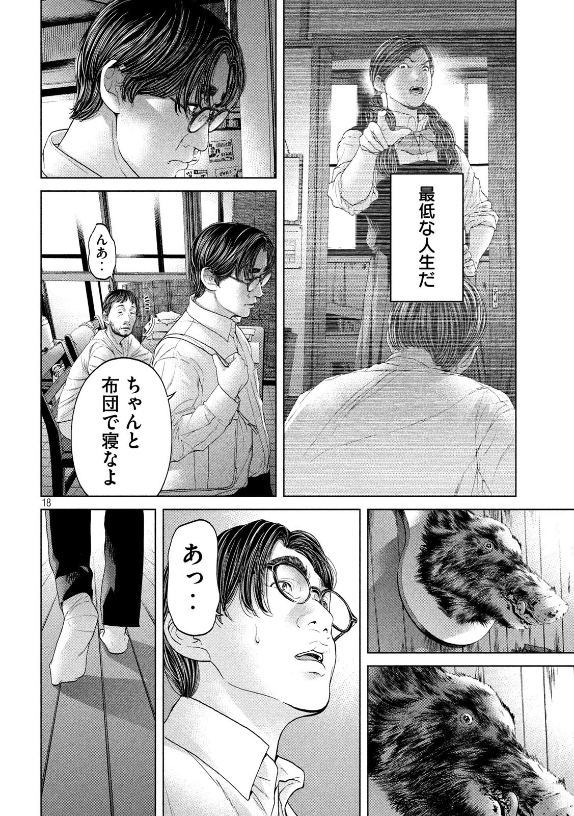 寄生列島 第14話 - 18