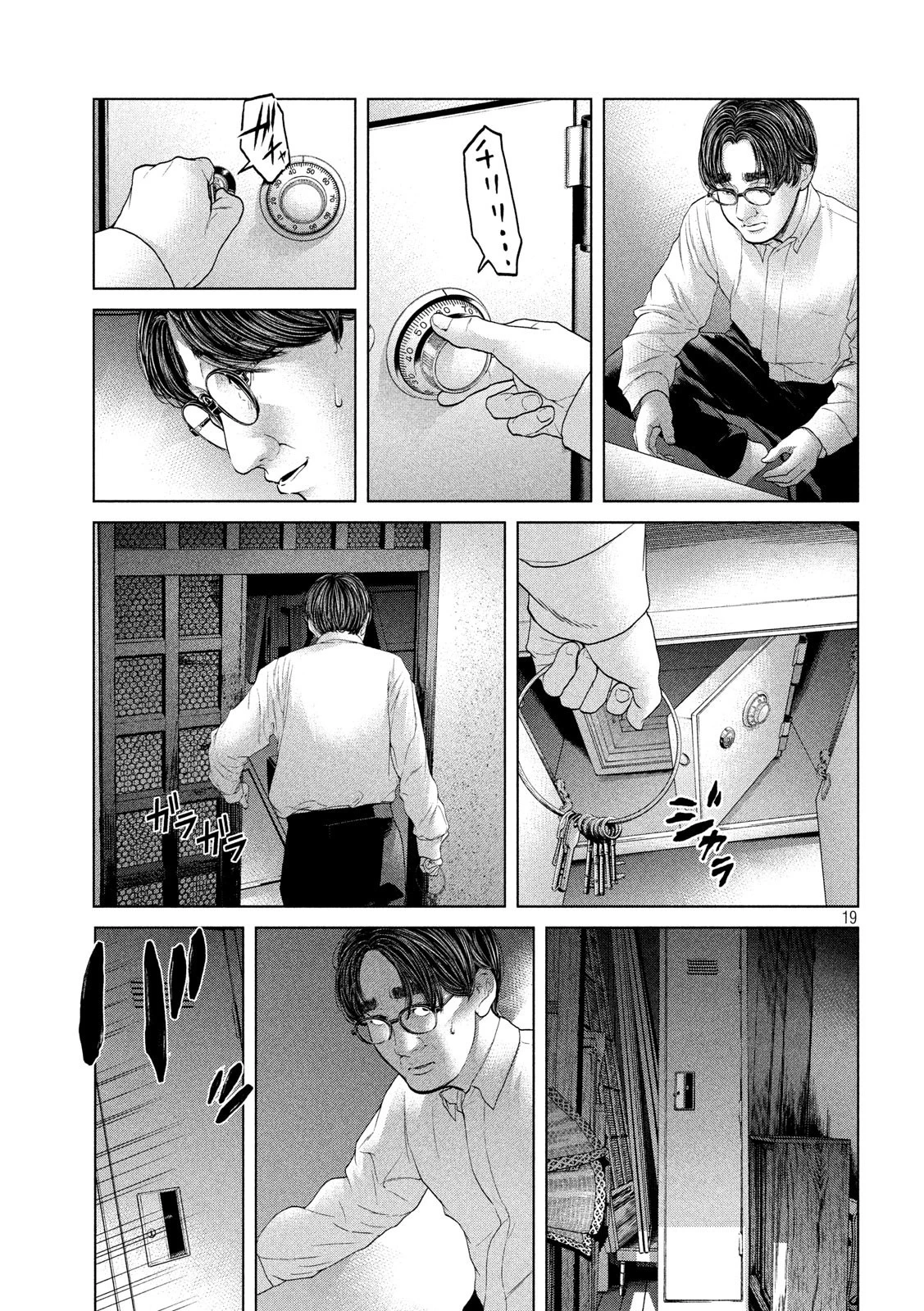 寄生列島 第14話 - 19