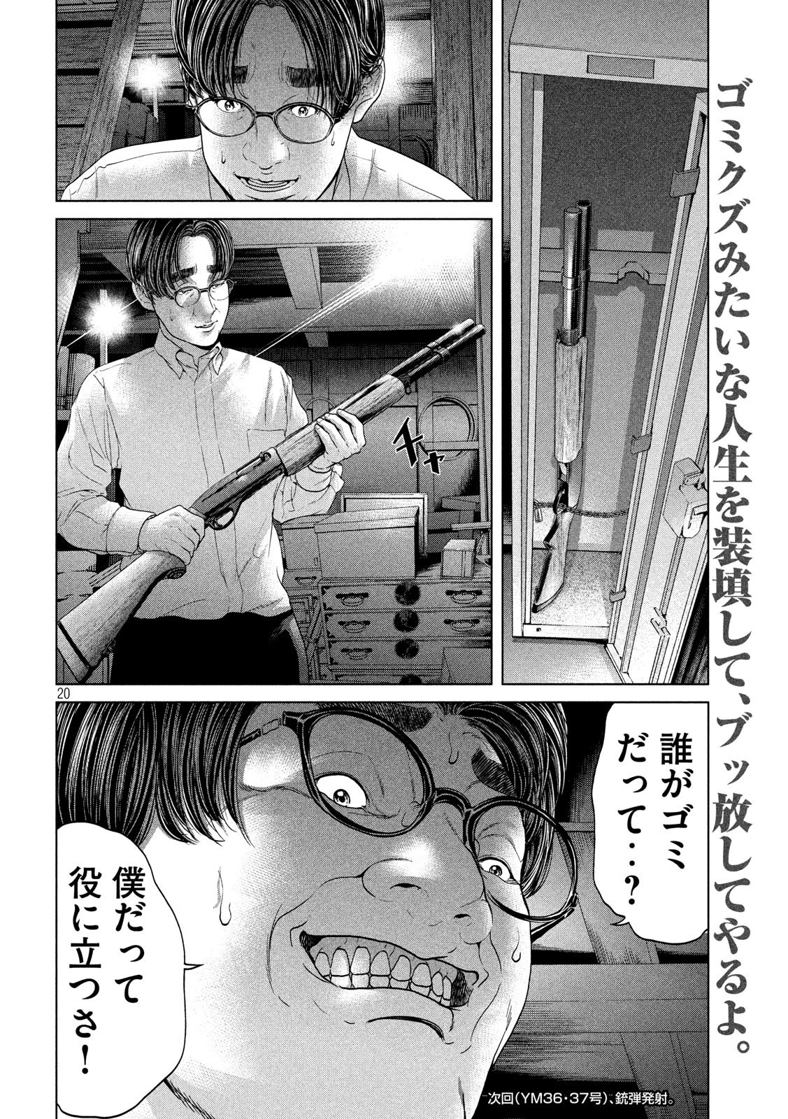 寄生列島 第14話 - 20