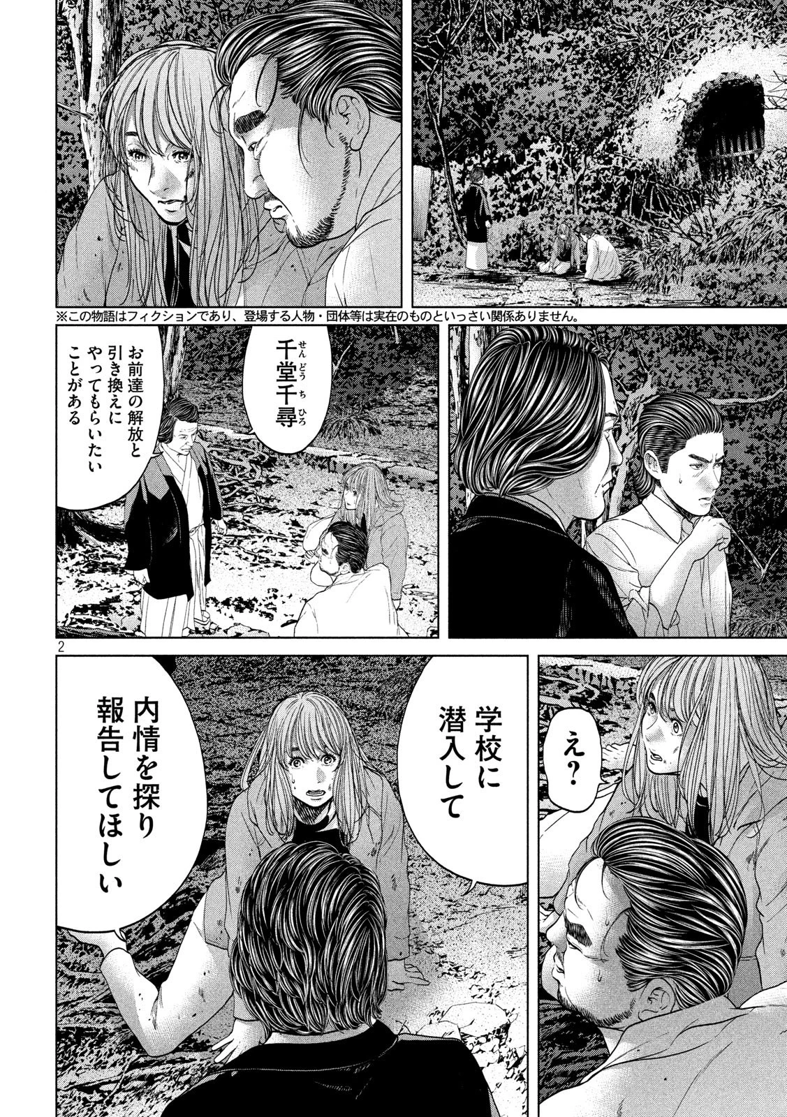 寄生列島 第15話 - 2