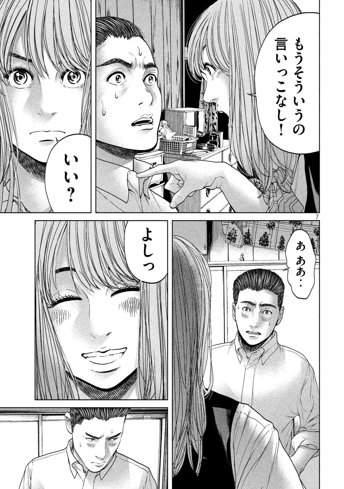 寄生列島 第15話 - 7