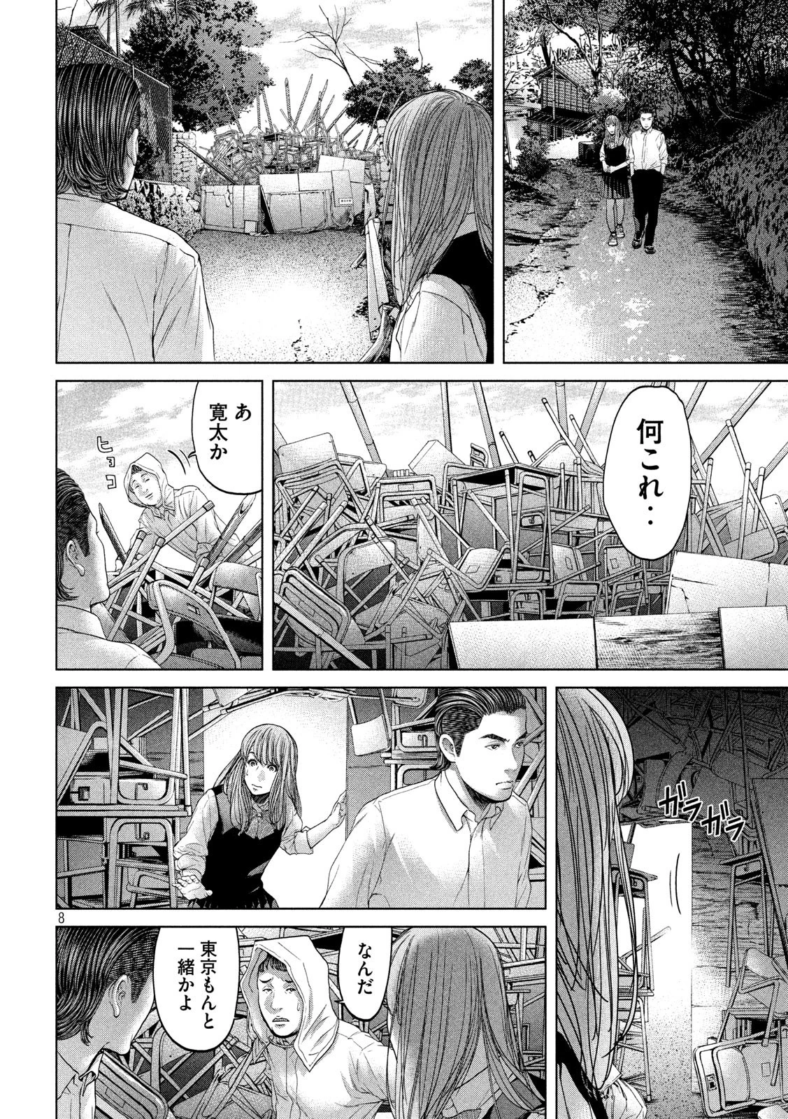 寄生列島 第15話 - 8