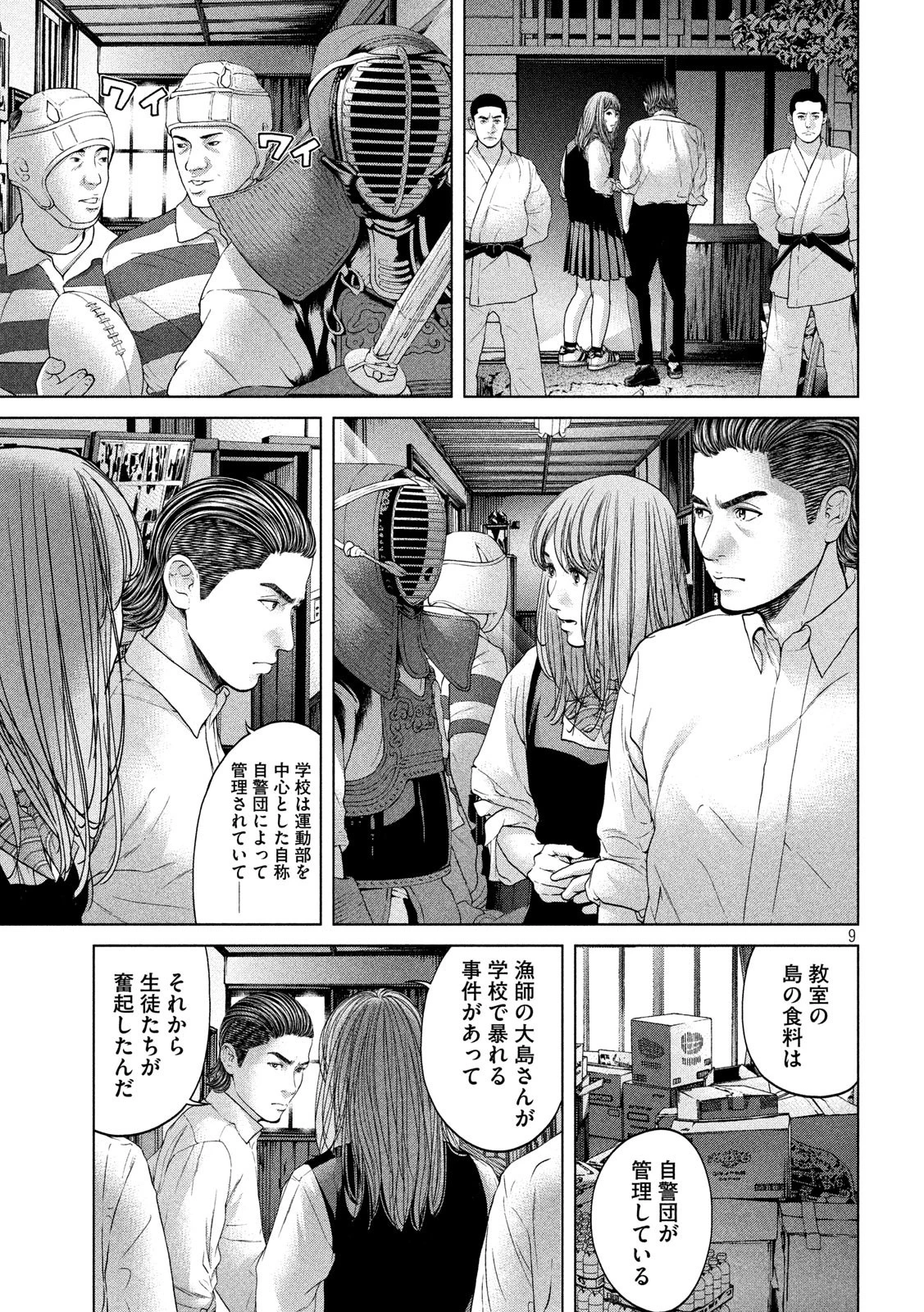 寄生列島 第15話 - 9