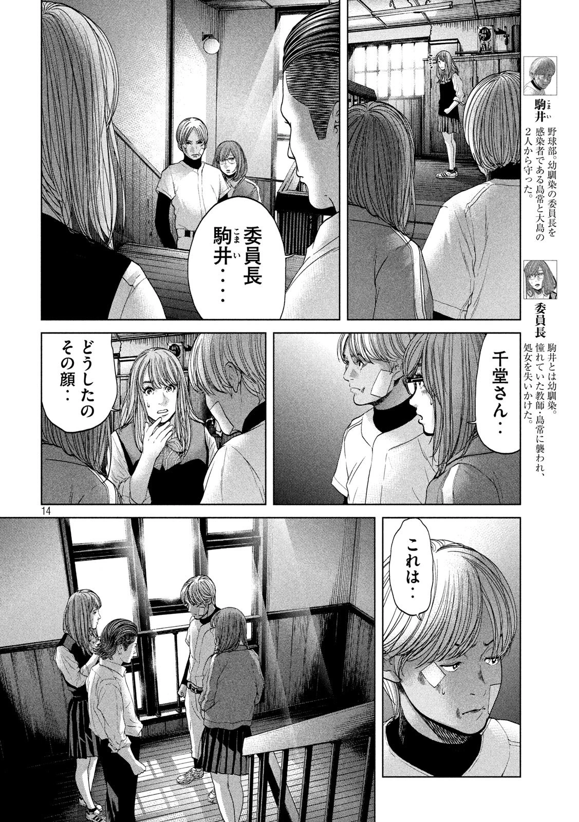 寄生列島 第15話 - 14