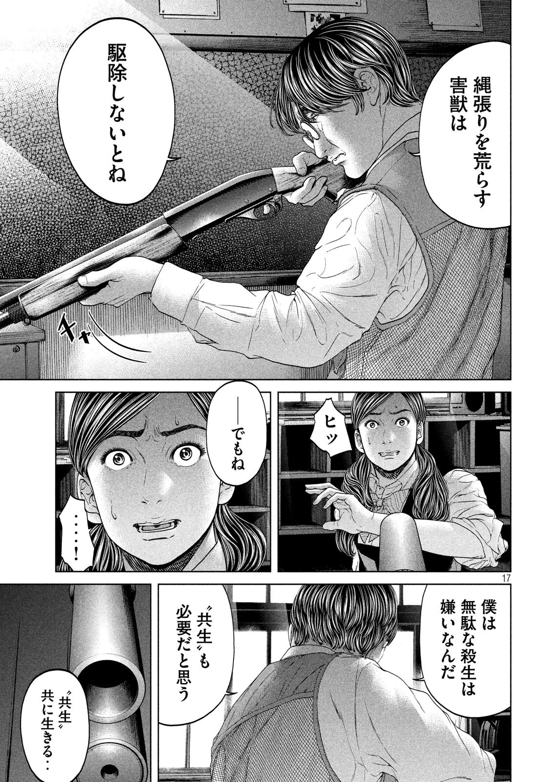 寄生列島 第15話 - 17