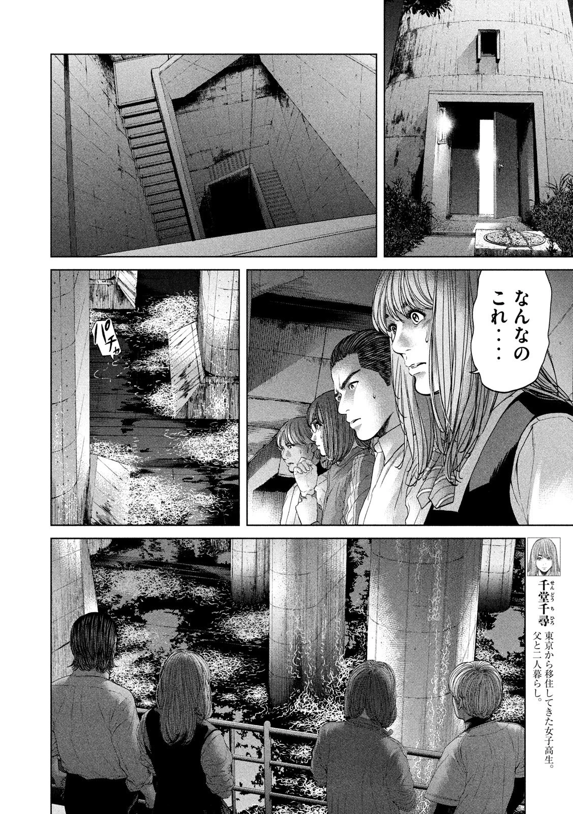 寄生列島 第19話 - 2