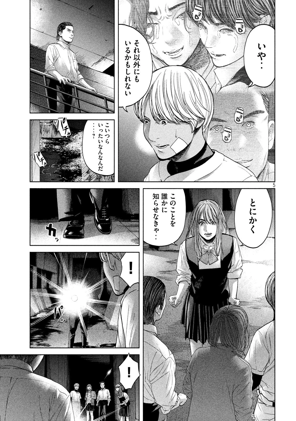 寄生列島 第19話 - 5