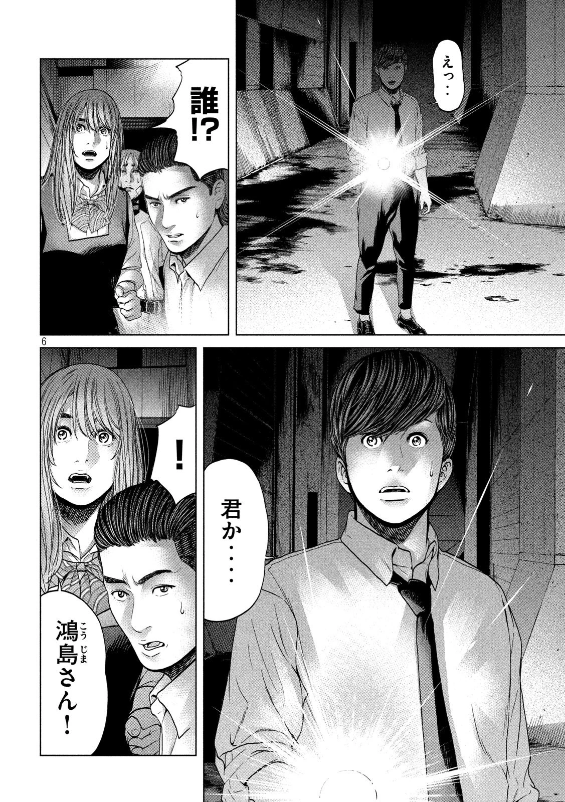 寄生列島 第19話 - 6