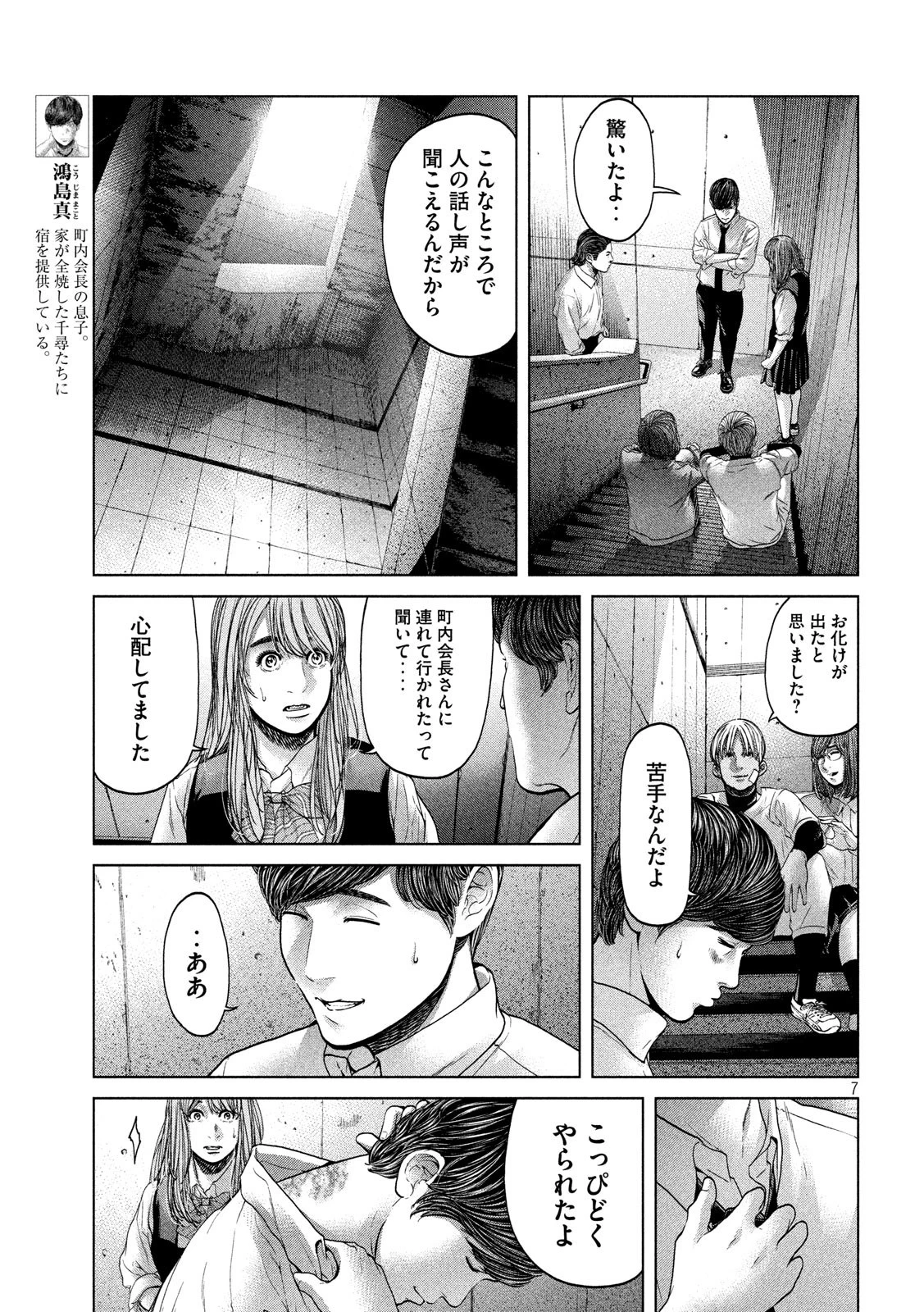 寄生列島 第19話 - 7