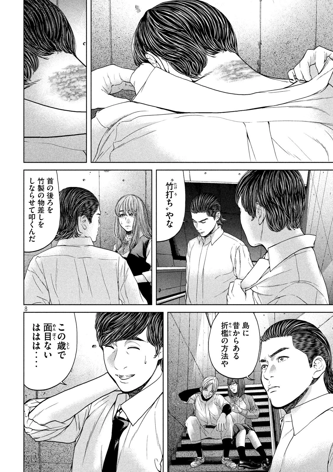 寄生列島 第19話 - 8