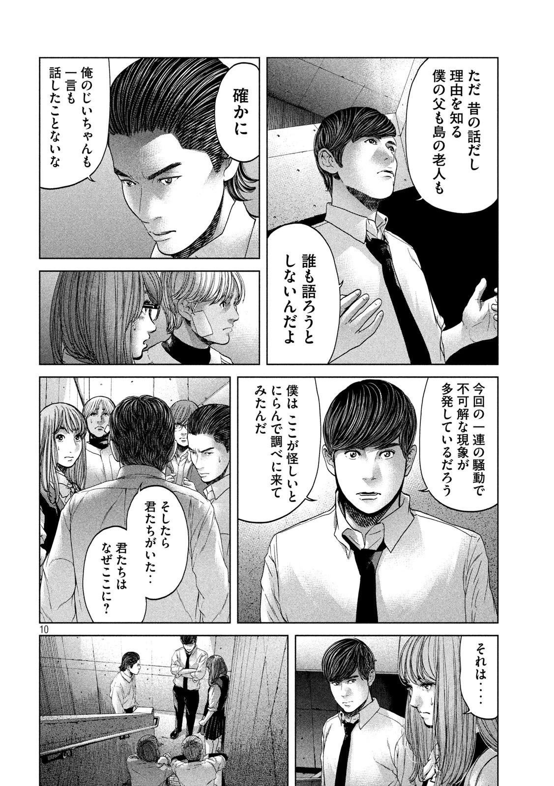 寄生列島 第19話 - 10