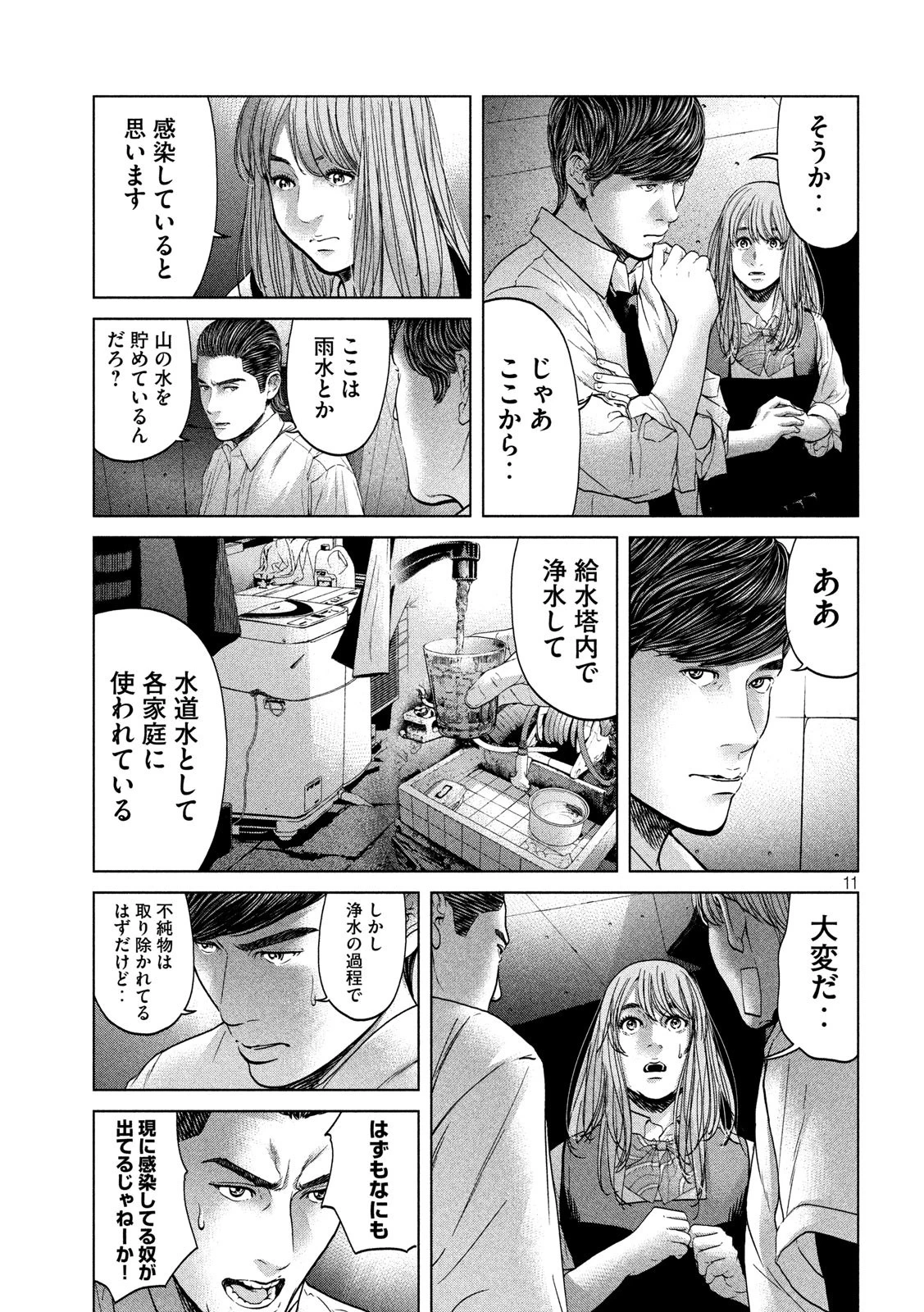 寄生列島 第19話 - 11