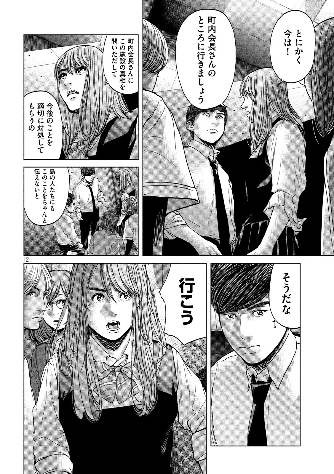 寄生列島 第19話 - 12