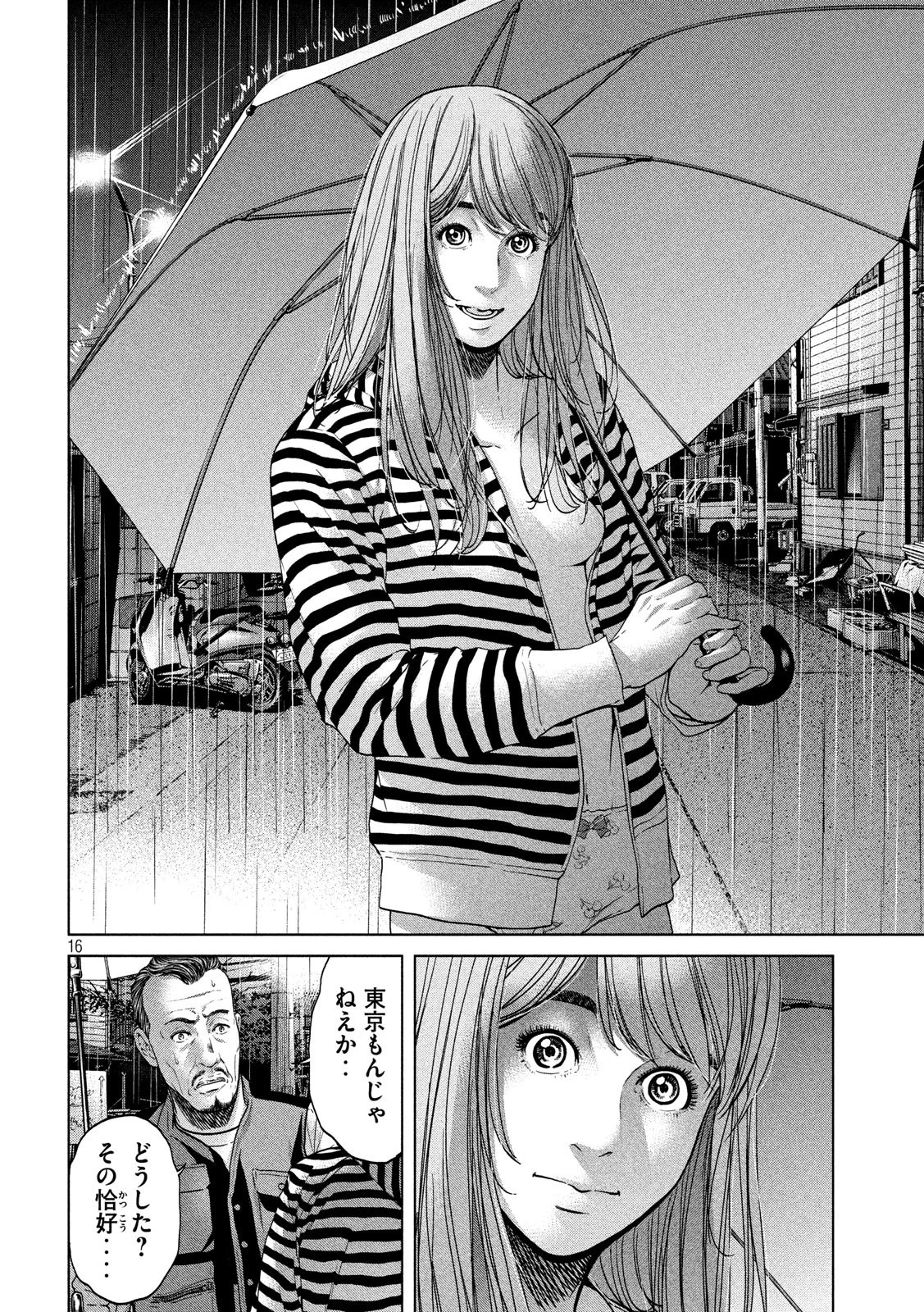 寄生列島 第19話 - 16