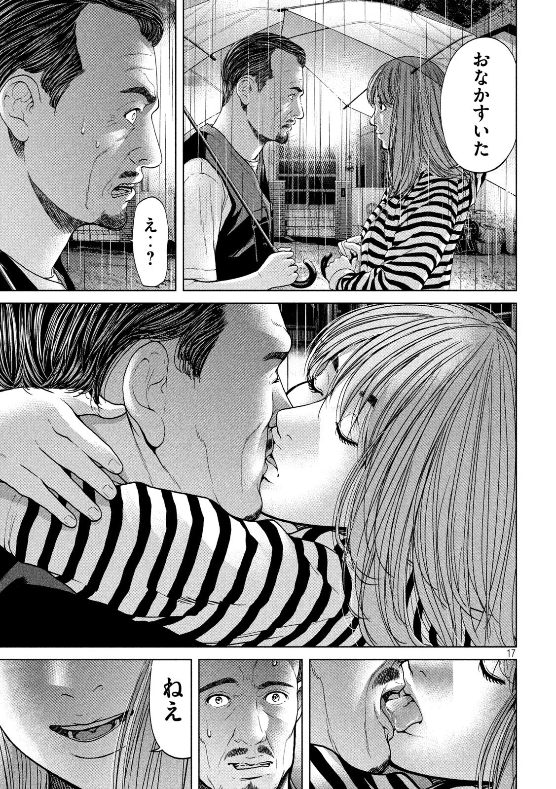 寄生列島 第19話 - 17