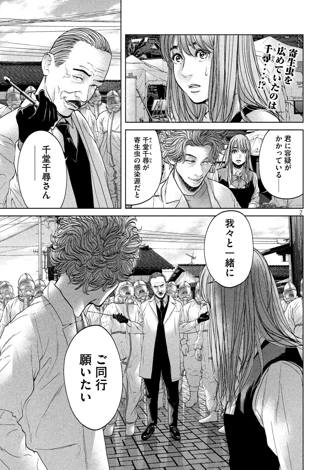 寄生列島 第22話 - 2